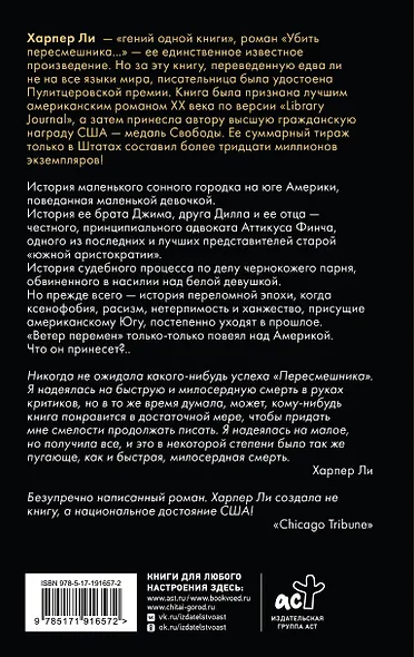 Убить пересмешника… - фото 2