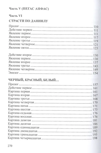 Нечто. Рассказы и пьесы - фото 3