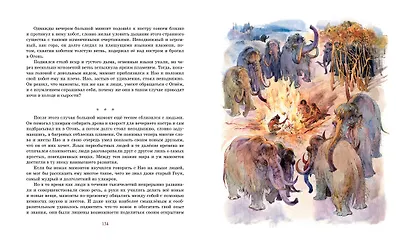 Борьба за огонь - фото 10