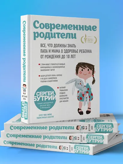Современные родители. Все, что должны знать папа и мама о здоровье ребенка от рождения до 10 лет - фото 8