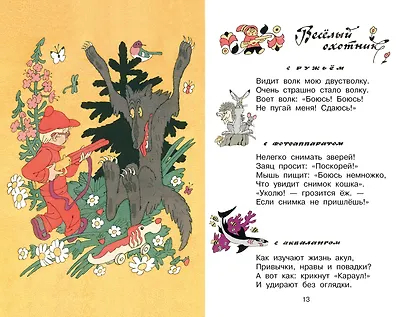Читалочка. Стихи - фото 12