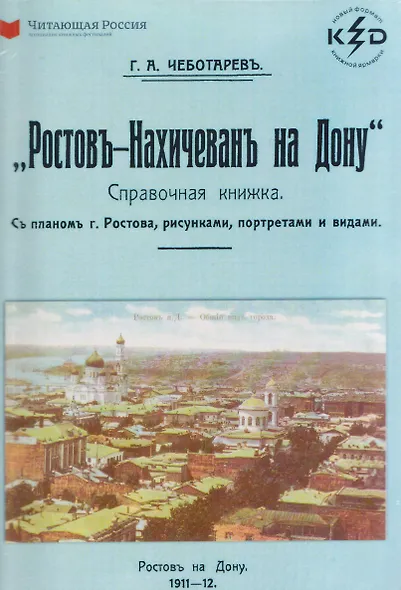 Ростов-Нахичевань на Дону - фото 1