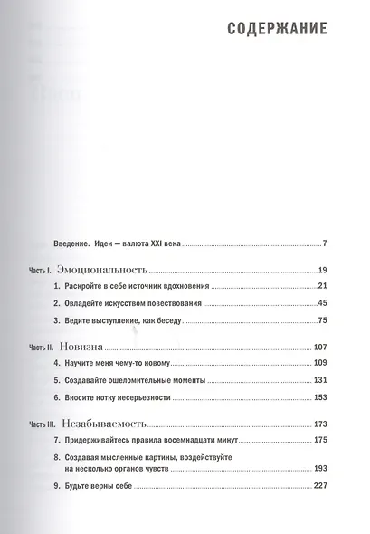 Презентации в стиле TED: 9 приемов лучших в мире выступлений - фото 2