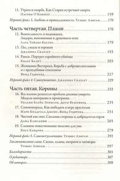 "Игра престолов" и психология: Душа темна и полна ужасов - фото 3