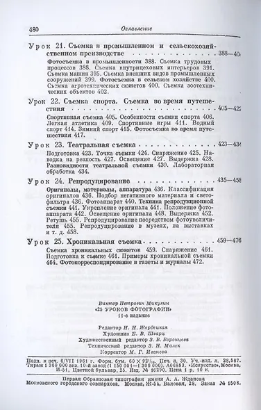 25 уроков фотографии - фото 5