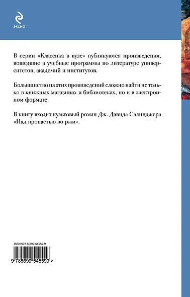 Над пропастью во ржи : роман - фото 2