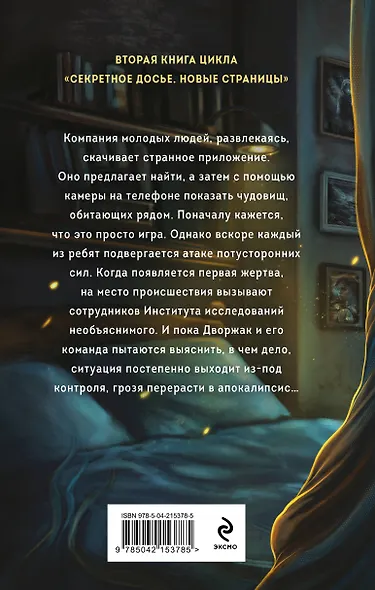 Чудовищ.nеt - фото 2