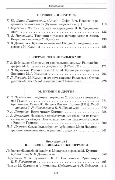 Михаил Кузмин: Литературная судьба и художественная среда - фото 3