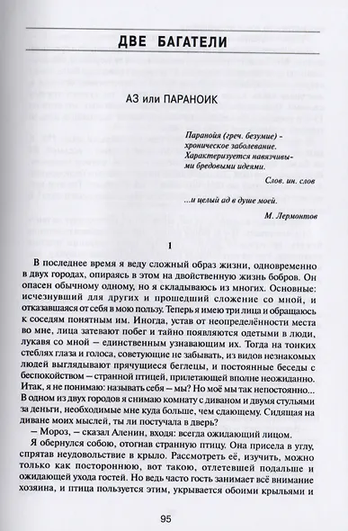 Полное собрание сочинений в 15 томах. Том 13. Поэзия. Театр - фото 8