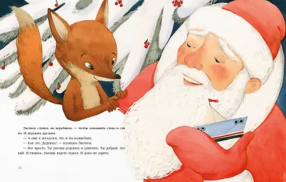 Подарок для Деда Мороза - фото 8