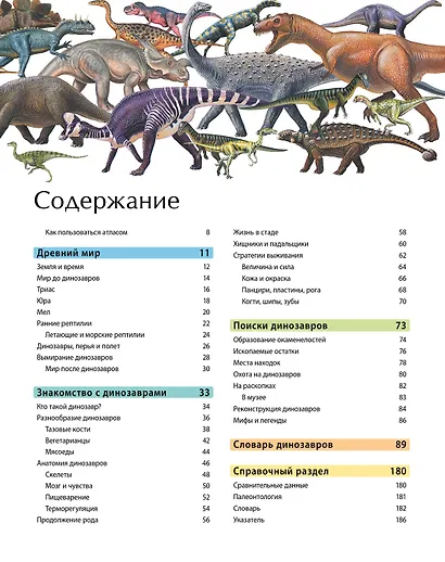 Динозавры. Иллюстрированный атлас - фото 4