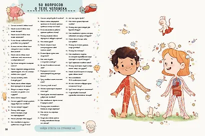 Книга с секретами. Секреты тела человека - фото 8