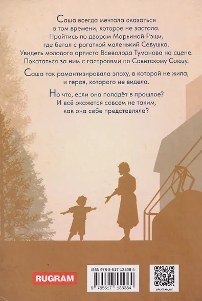 Фанаты. Счастье из прошлого - фото 2