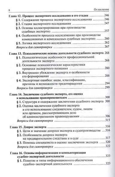 Теория судебной экспертизы (Судебная экспертология) - фото 5