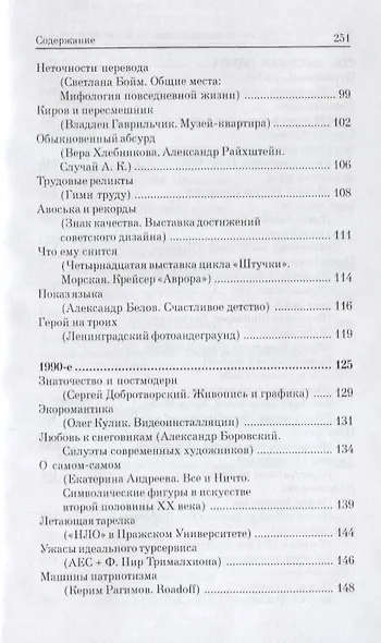 Взгляд на петербургское искусство 2000-х годов - фото 4