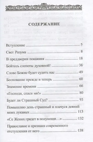 Собрание творений Архиепископа Аверкия Таушева (комплект из 5 книг) - фото 7