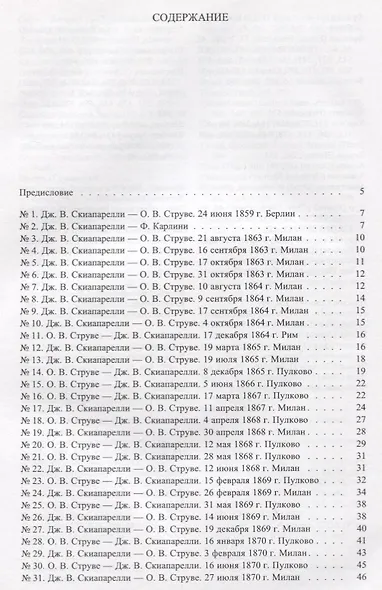 Переписка. 1859-1904 - фото 2