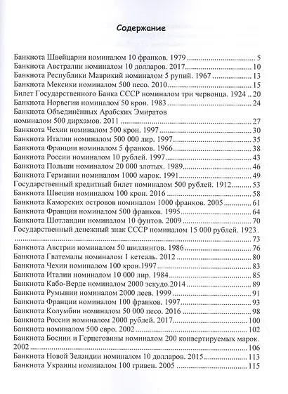 Путешествие в удивительный мир банкнот - фото 2