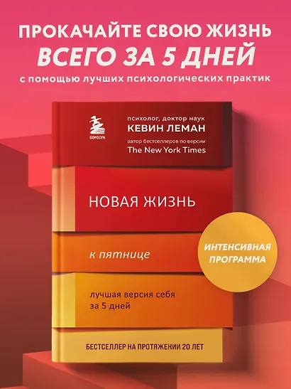 Новая жизнь к пятнице. Лучшая версия себя за 5 дней - фото 4