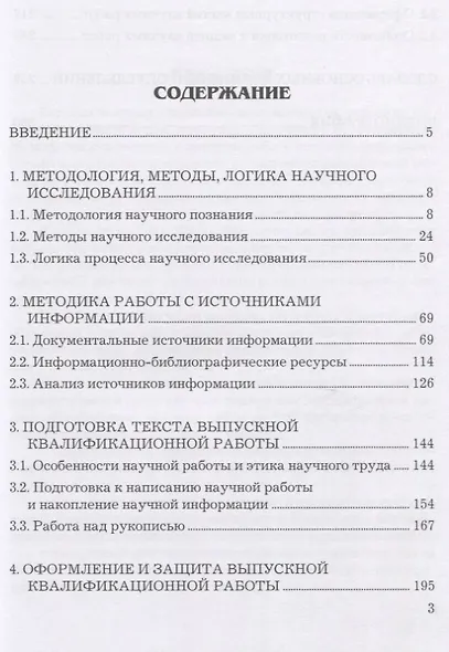 Основы научных исследований. Учебное пособие - фото 2
