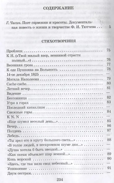 Я встретил Вас… - фото 2