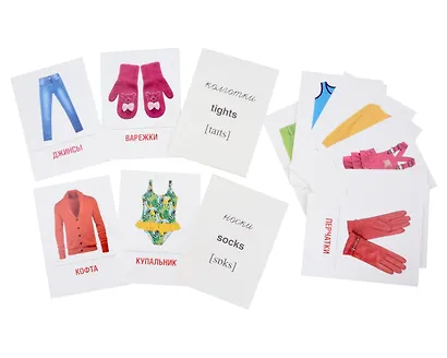 Набор карточек. Одежда. Выпуск 2. 16 раздаточных карточек - фото 2