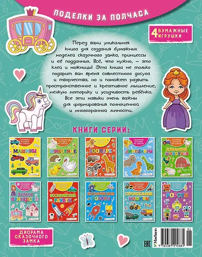 Объёмные игрушки из бумаги. Замок принцессы - фото 2