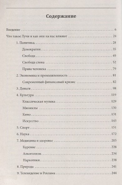 Мир, который мы создали. Пробуждение духовного самосознания - фото 2