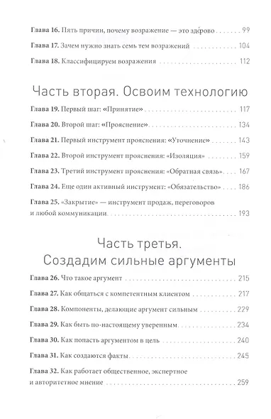 Мастер аргумента. Принципы успешных переговоров - фото 4