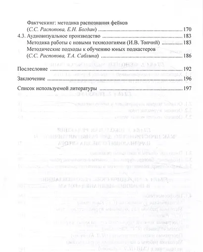 Школьное медиаобразование Учебное пособие - фото 3