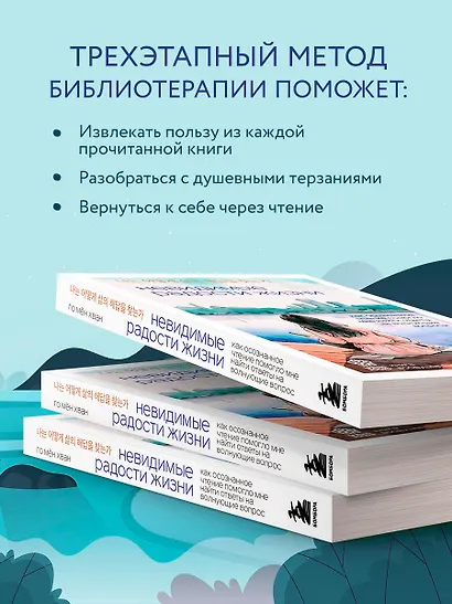 Невидимые радости жизни. Как осознанное чтение помогло мне найти ответы на волнующие вопросы - фото 5