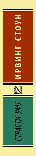 Страсти ума - фото 4