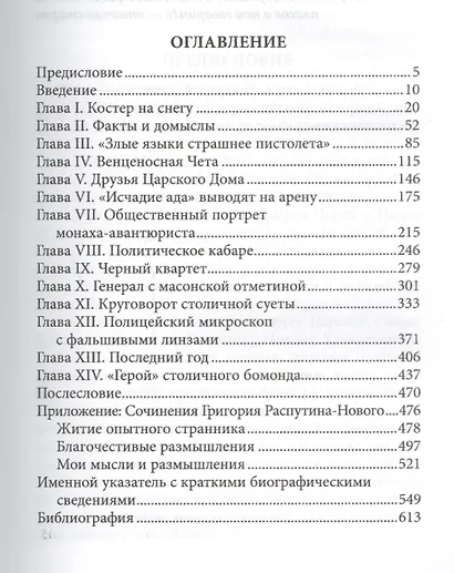 Григорий Ефимович Распутин-Новый Мифы и реальность (Боханов) - фото 2