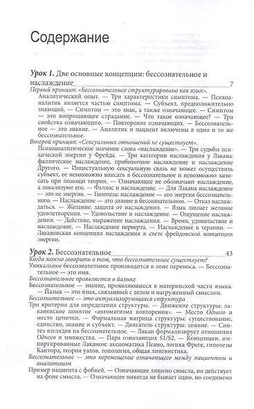 Пять уроков по теории Жака Лакана (м) Назио - фото 2