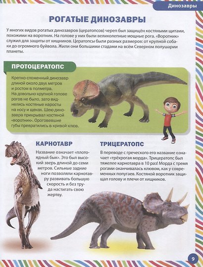 Лучшая книга для мальчиков Иллюстрированная энциклопедия - фото 5