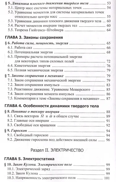 Курс лекций по общей физике для химических факультетов университетов - фото 4