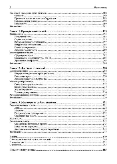 Архитектура бэкенда. API для надежных корпоративных приложений - фото 6