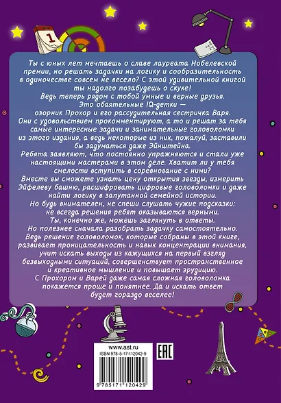 Эйнштейновы головоломки для детей - фото 2
