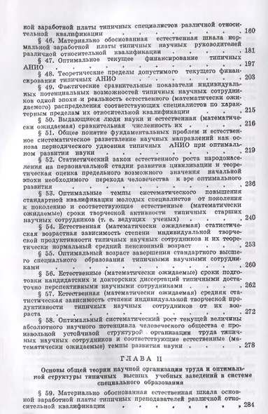 Математическая теория научной организации труда и оптимальной структуры научно-исследовательских институтов - фото 5