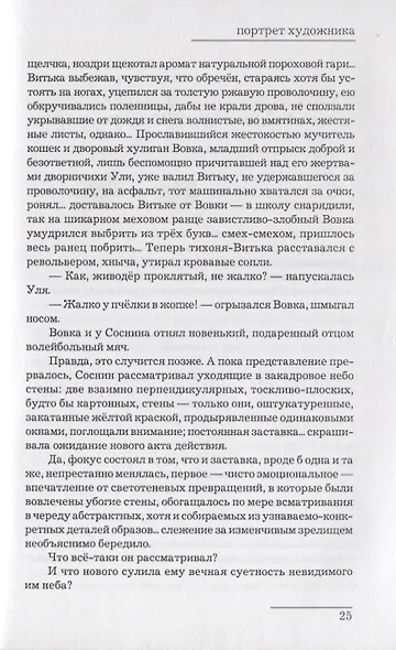 Портрет художника в детстве, отрочестве и юности - фото 4