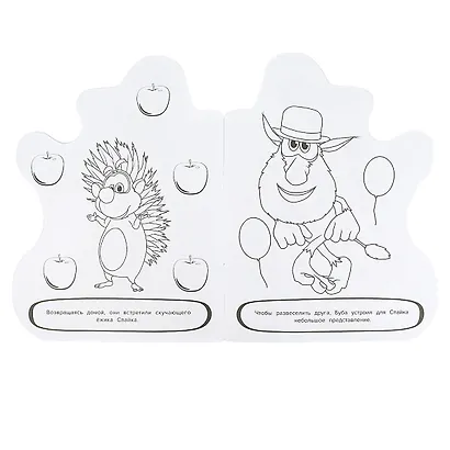 Раскраска Буба. Веселый день - фото 3