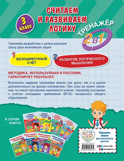 Считаем и развиваем логику. 3 класс - фото 2