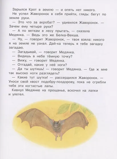 Читаем детям от 5 лет. Стихи, рассказы, сказки - фото 5