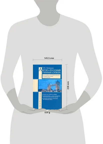 Англо-русский учебный словарь. Все сам.употребительные словосочетания с глаголами. Просто и ясно! - фото 2