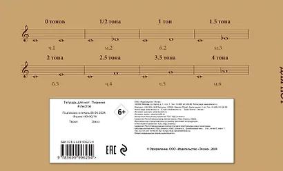 Тетрадь для нот «Пианино», А5, 8 листов - фото 5