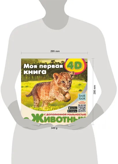 Моя первая 4D книга о животных - фото 4