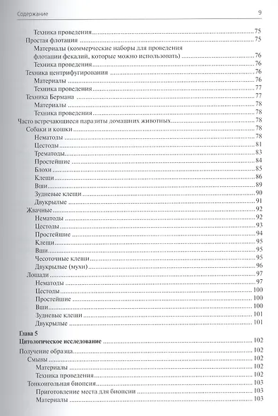 Лабораторные процедуры. Техника проведения тестов и анализов - фото 6