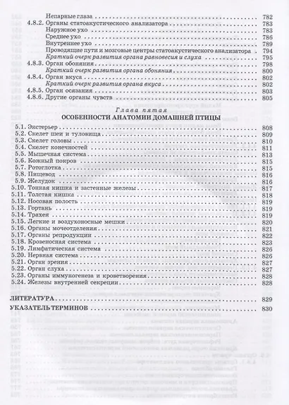 Анатомия животных. + CD. Учебн. пос., 1-е изд. - фото 6