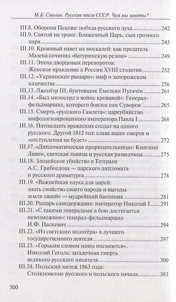 Русские после СССР. Чем мы заняты? - фото 5