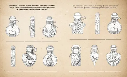 Тайны чародейства и волшебства. Книга творчества и вдохновения (Гермиона) - фото 9